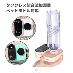 【新品】コードレス加湿器  卓上 携帯  ペットボトル加湿器  ...