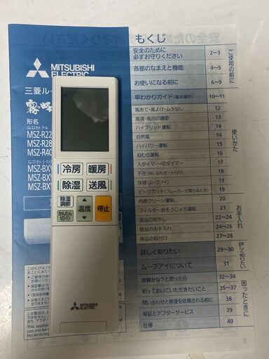 三菱 霧ヶ峰 6畳用エアコン MSZ-R2219 2019年製 三菱 霧ヶ峰ルーム