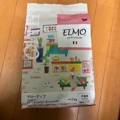 ELMO エルモ　グローアップ　2kg