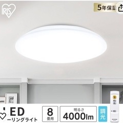 【ネット決済】アイリスオーヤマ8畳用LEDシーリングライト2個