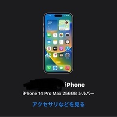 【ネット決済】iPhone14pro Max 256GB ホワイ...