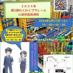 プラレール運転会イベント4/27