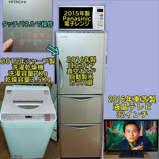 ワンランク上の中型家電4点　＋6000円で大阪市～神戸市近郊配送、設置、動作確認まで致します
