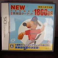 中学英単語ターゲット1800DS