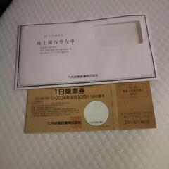 複数枚購入で割引あり！JR九州 株主優待券(1日乗車券)