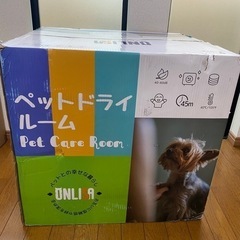 ペットドライルーム　ドライヤー　犬　猫　ペット用品