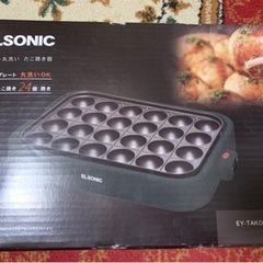 美品　ELSONIC プレート丸洗いたこ焼き器　たこ焼き24個焼...