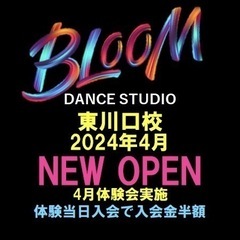 東川口　ダンス　DANCE STUDIO BLOOM 2024年...