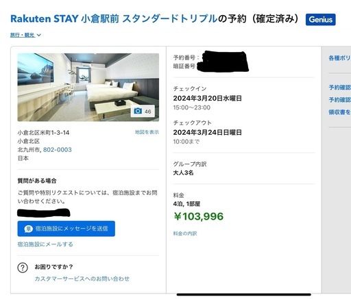 3/20(祝)〜ステイ小倉駅前(Rakuten)3/24(日) まで4泊 スタンダード