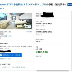3/20(祝)〜ステイ小倉駅前(Rakuten)3/24(日) まで4泊　スタンダードトリプル３名　宿泊権利