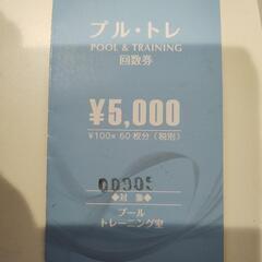 さんりーな　プール、ジム、トレーニング券