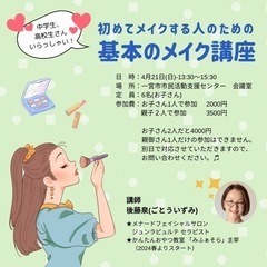 初めてメイクする人のための基本のメイク講座