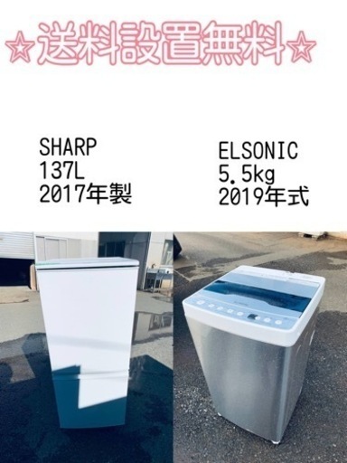 ⭐️緊急企画⭐️送料設置無料❗️早い者勝ち❗️現品限り❗️冷蔵庫/洗濯機の2点セット♪