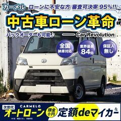 ☆誰でも車が買える自社ローン専門店☆ 安心の１２ヶ月保証　距離無...