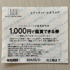 映画1000円券×4 (水戸シネプレ)