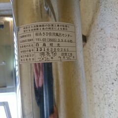 ★ズバリ3万円3年使用★公営・都営住宅向けシャワー付CF風呂釜排気筒3年使用と浴槽右排水前エプロンをまとめて譲ります★4/13・14引渡し希望