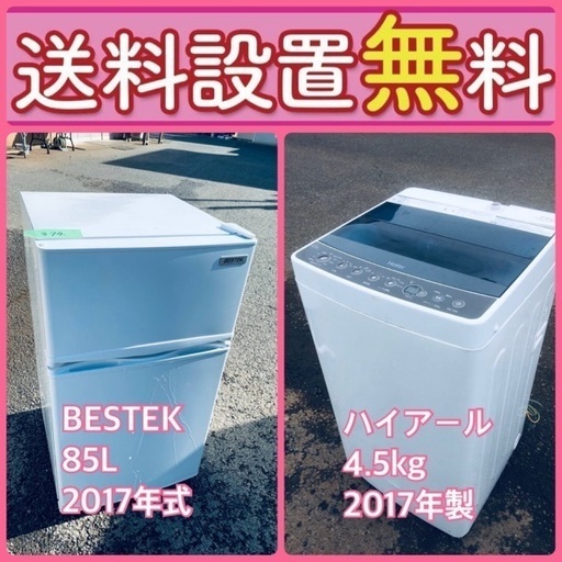 送料設置無料❗️⭐️赤字覚悟⭐️二度とない限界価格❗️冷蔵庫/洗濯機の超安セット♪85