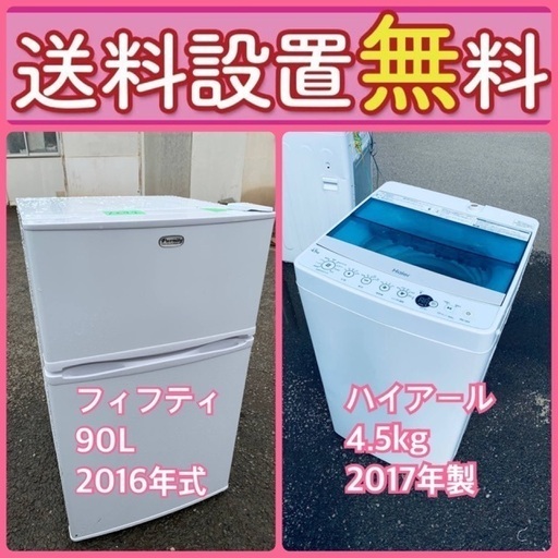 お得すぎるセット価格‼️冷蔵庫\u0026洗濯機の限定セール開催中！⭐️送料・設置無料88