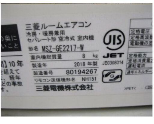 ☆格安☆三菱霧ヶ峰エアコン・2018年 取付工事込み(取外し廃棄物無料