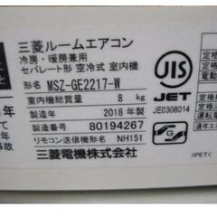 ☆格安☆三菱霧ヶ峰エアコン・2018年 取付工事込み(取外し廃棄物無料）MSZ-