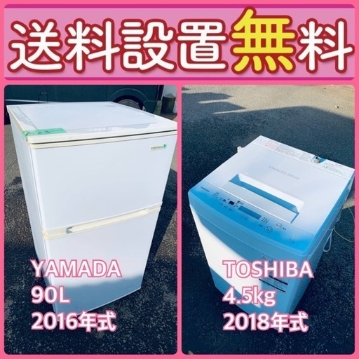 残り僅か‼️人気の冷蔵庫\u0026洗濯機セットが特別価格で⭐️送料・設置無料89