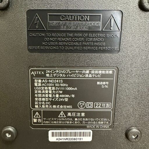 ASTEX 24型 DVDプレーヤー内蔵 液晶テレビ 22年製 ASTEX 24型 DVD