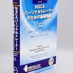 NSCA教科書