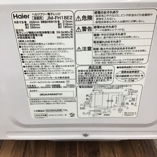 C-25【ご来店頂ける方限定】Haierのフラット電子レンジです - オーブン  