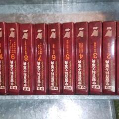 学研学習百科大辞典