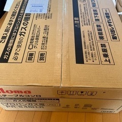 完全未開封！最新！paloma lpガス コンロ 