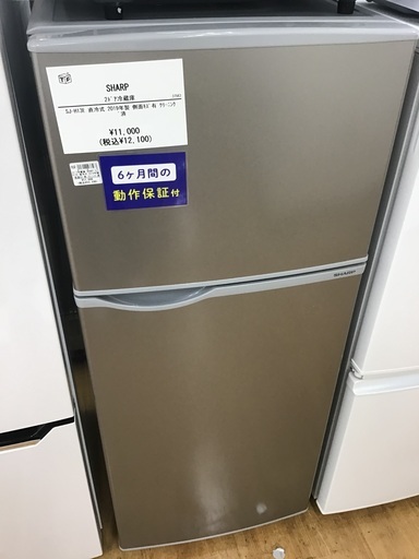【トレファク神戸新長田 】SHARPの2ドア冷蔵庫2019年製です！!【取りに来れる方限定】