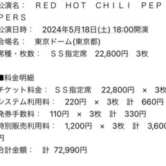 【ネット決済・配送可】チケット コンサート