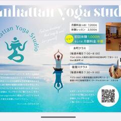 今だけ１ヶ月Free  ＹＯＧＡ 