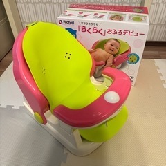 【ネット決済】リッチェル　バスチェア　子供用品 ベビー用品 お風呂用品