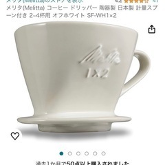 Melitta コーヒードリッパー　陶器製　