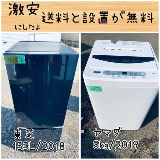 送料設置無料！！限界価格挑戦！！新生活家電♬洗濯機/冷蔵庫♬