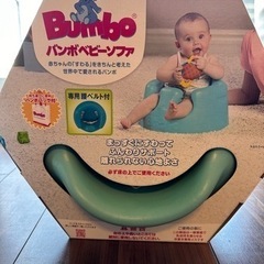 【 バンボ 】  Bumbo ベビーソファ 未使用‼︎ プレートレイ