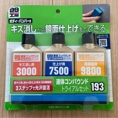 車補修メンテナンス用品 各種