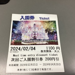 あしかがフラワーパーク　割引券　200円✖︎3名　最大600円び...