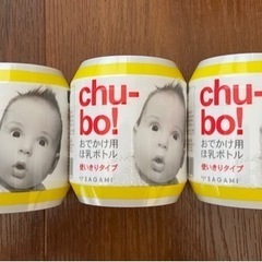 【お値下げしました】使い捨て哺乳瓶　chubo3個セット