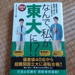 なんで、私が東大に!?