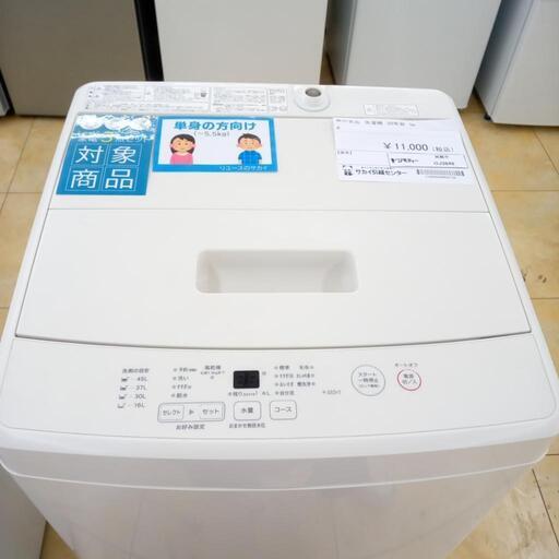 ★ジモティ割あり★ 無印良品 洗濯機 5.0ｋｇ 20年製 ／クリーニング済み OJ3848