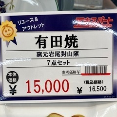 有田焼　7点セット（B3-47）