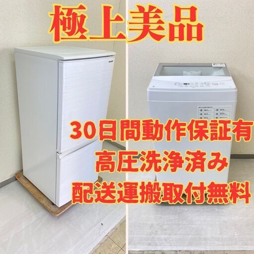 【極上人気】冷蔵庫SHARP 137L 2020年製 SJ-D14F-W  洗濯機ニトリ 6kg 2021年製 NTR60 TH58093 TS53846