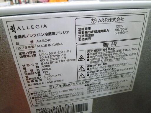 1ドア冷蔵庫 46L 2019年製 ALLEGiA AR-BC46 ホワイト 白 小型 サイコロ型 キッチン家電 アレジア 苫小牧西店