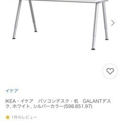 家具 オフィス用家具 机 IKEA  Galant