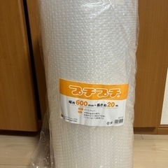 【決まりました】プチプチ　　600mm×20m