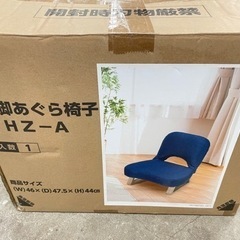 木脚あぐら椅子　新品