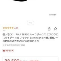 【値下げ】terzo ルーフボックス