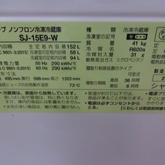 ID 402577　冷蔵庫２ドア　152L　シャープ　２０２１年　SJ-15E9